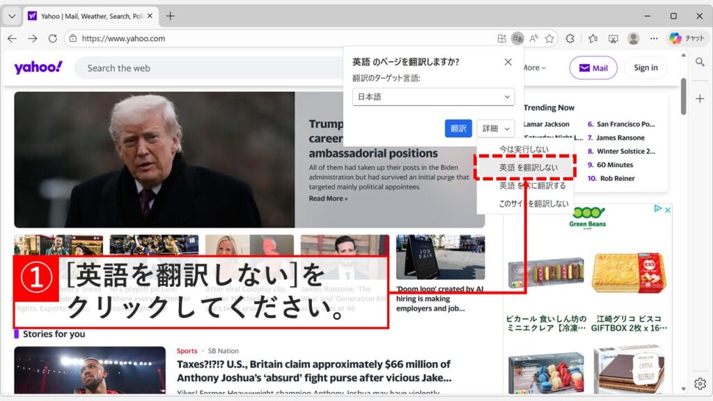 Microsoft Edgeの翻訳メニューで英語を翻訳しないを選択する画面
