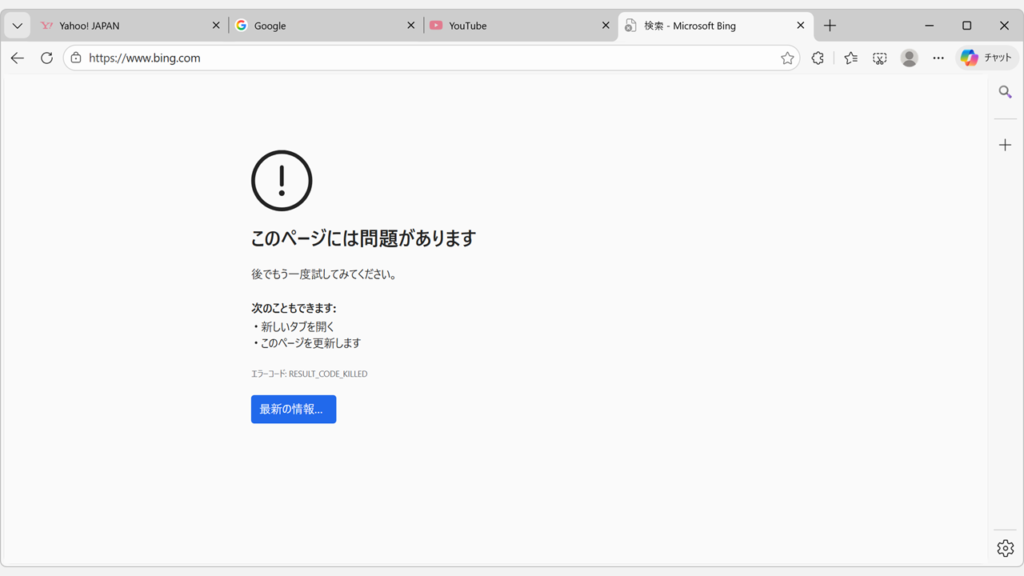 タスク終了後、タブが「強制終了」状態で表示されている画面