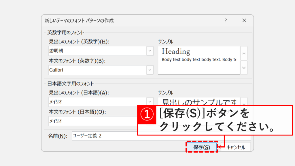 新しいテーマのフォントパターン作成画面で英数字用・日本語用フォントを選択する操作