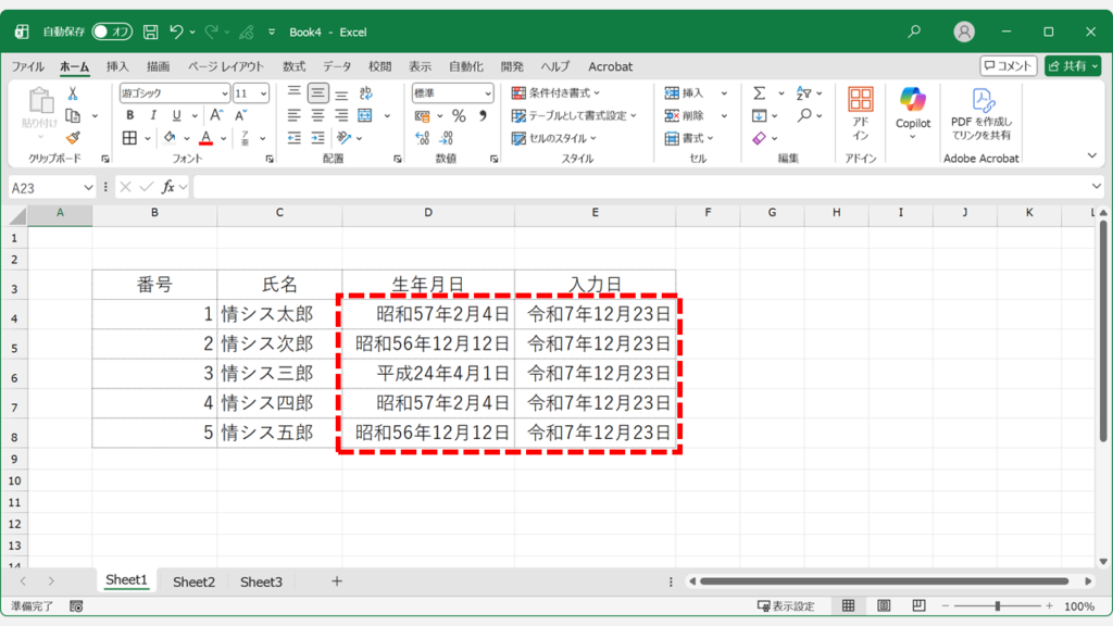 Excelで日付が和暦・令和表示に変更された後の確認画面