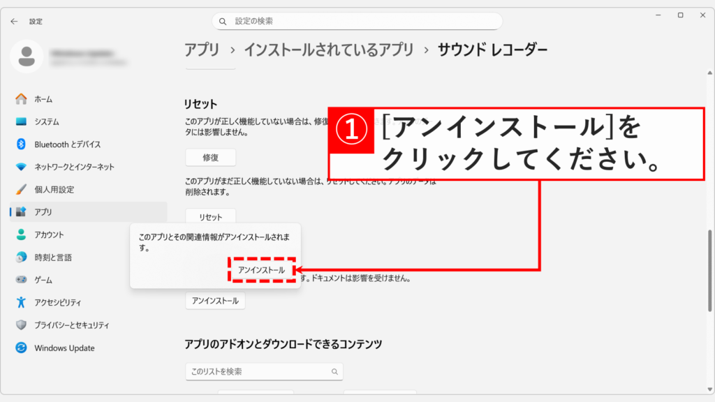 アプリのアンインストール確認メッセージで再度ボタンをクリックしている画面