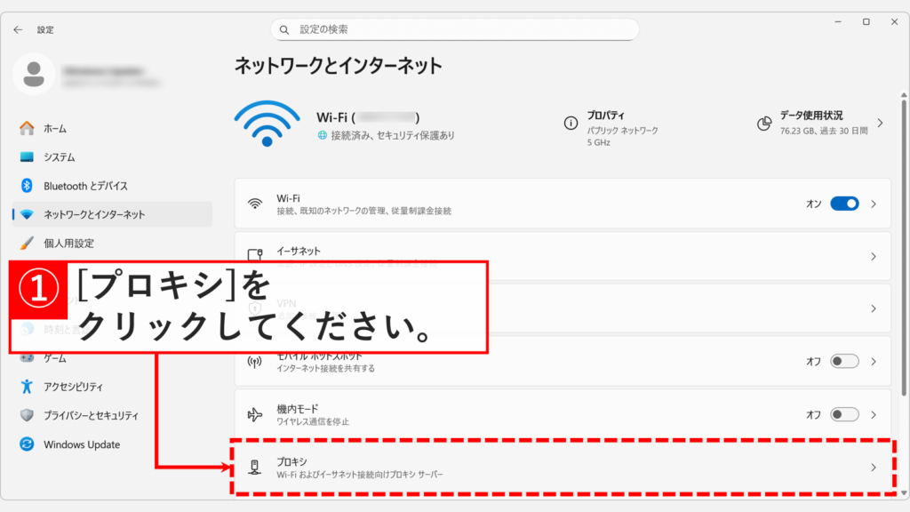 ネットワークとインターネット設定画面内にある「プロキシ」の項目をクリックする画面