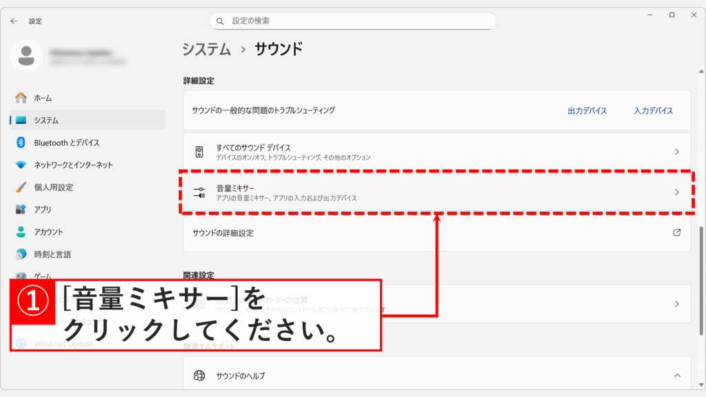 Windows11のサウンド設定画面の下部にある「音量ミキサー」リンクの位置