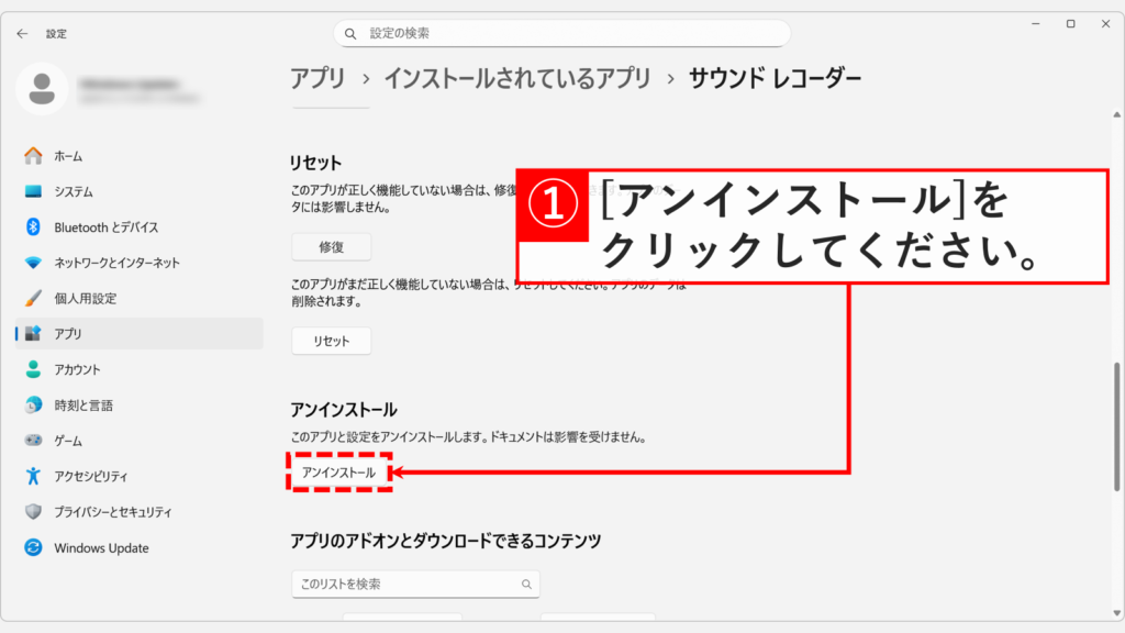詳細オプション画面の下部にある「アンインストール」ボタンをクリックする手順