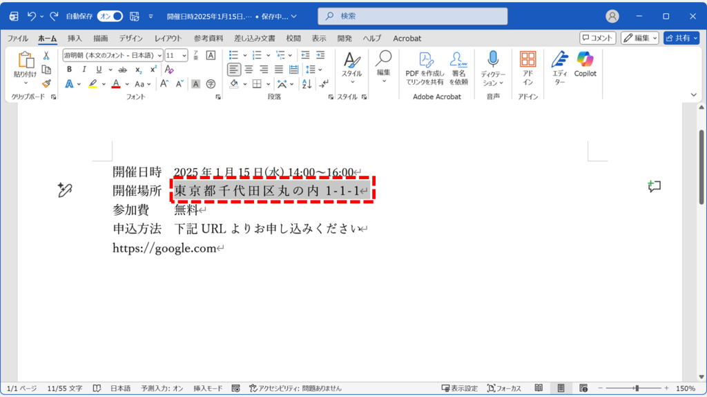 段落記号を含めて選択した場合の画面