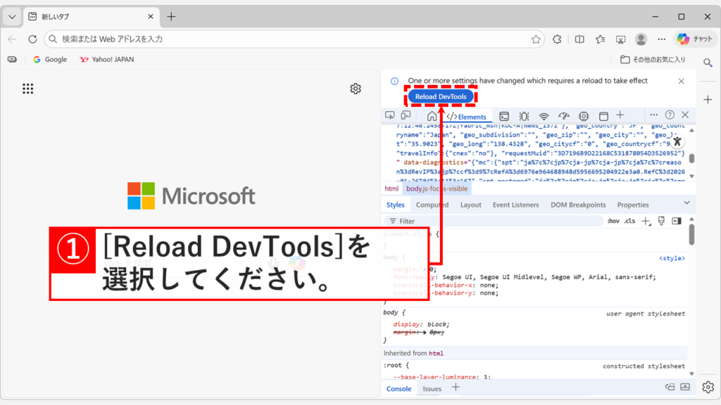 Microsoft Edge開発者ツールでReload DevToolsボタンをクリックする画面
