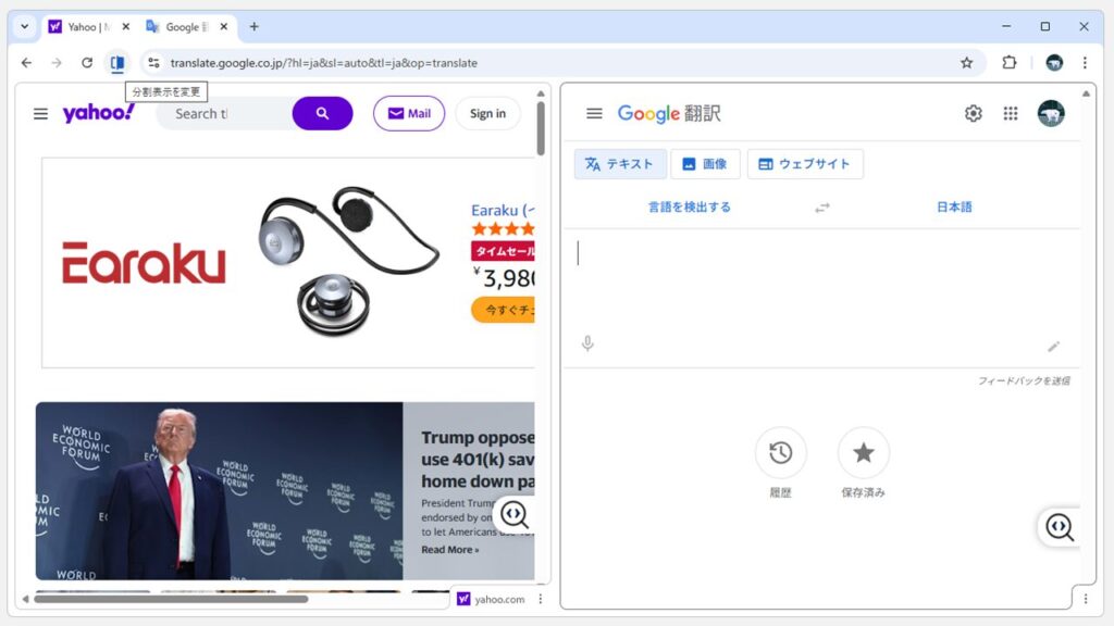 分割表示の解除対象の画面をクリックしてアクティブにしている画面のスクリーンショット