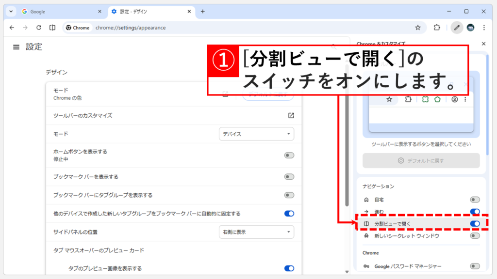 ツールバーのカスタマイズで「分割ビューで開く」のスイッチ（トグル）をオンにしている画面のスクリーンショット