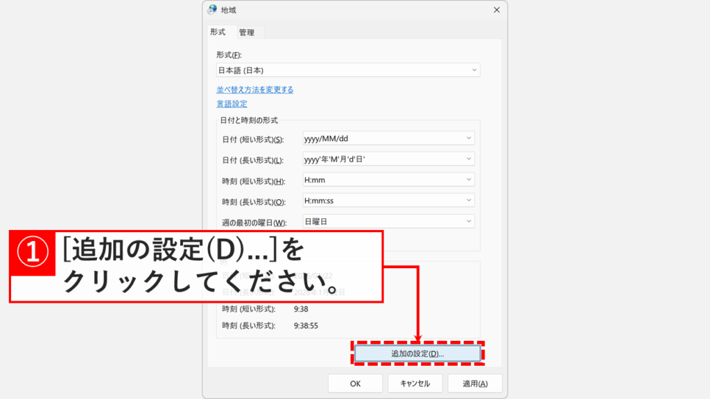 地域設定画面で追加の設定ボタンをクリックする場所