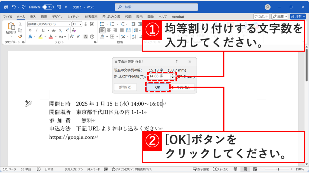 均等割り付けダイアログで複数行選択時に最も長い行の文字数が自動入力されている画面