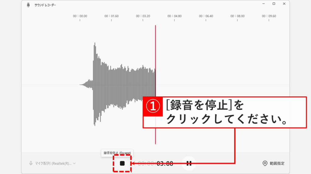 録音中の画面で黒い四角の「録音の停止」ボタンをクリックする手順