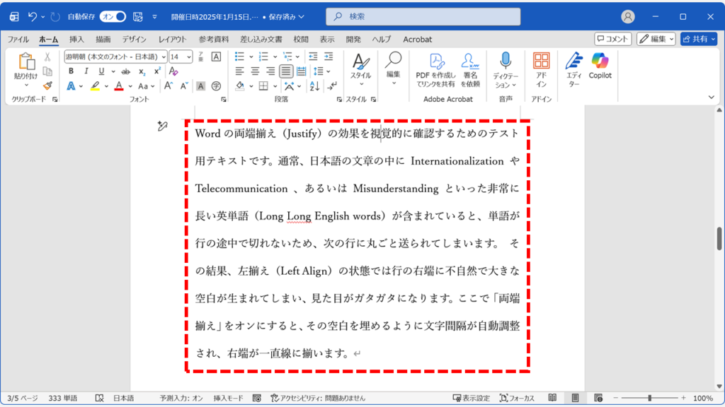 段落の均等割り付けが設定されている場合の画像