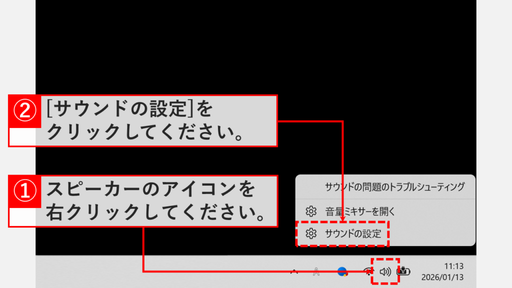 Windows11のタスクバーにあるスピーカーアイコンを右クリックしてメニューを開いて「サウンド設定」をクリックしている様子