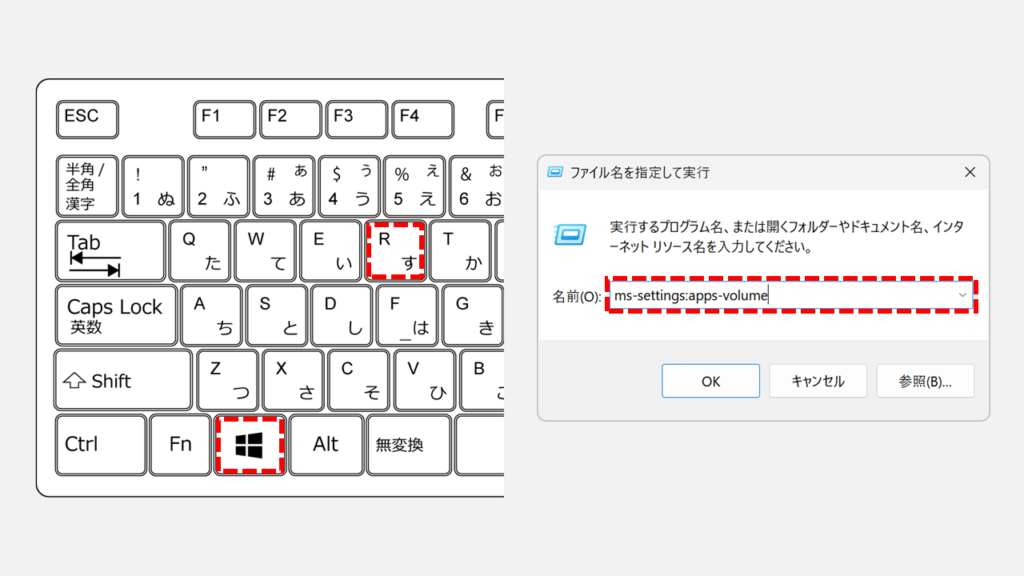 Windows11で「ファイル名を指定して実行」を開きms-settings:apps-volumeコマンドを入力している画面