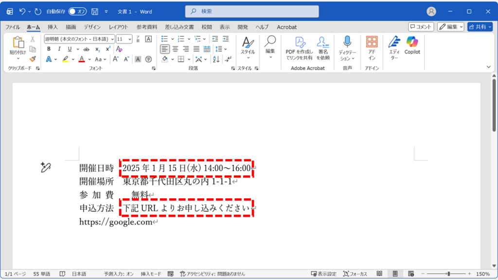 Wordで半角英数字を含む複数の行が均等割り付けで同じ幅に揃った画面