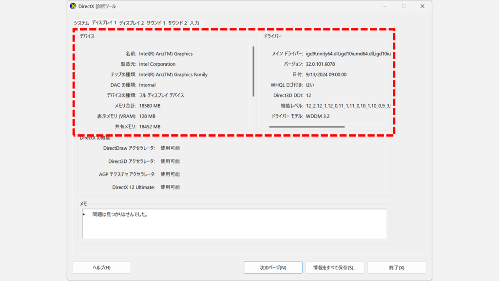 DirectX診断ツールでGPU名とドライバー情報を確認する画面