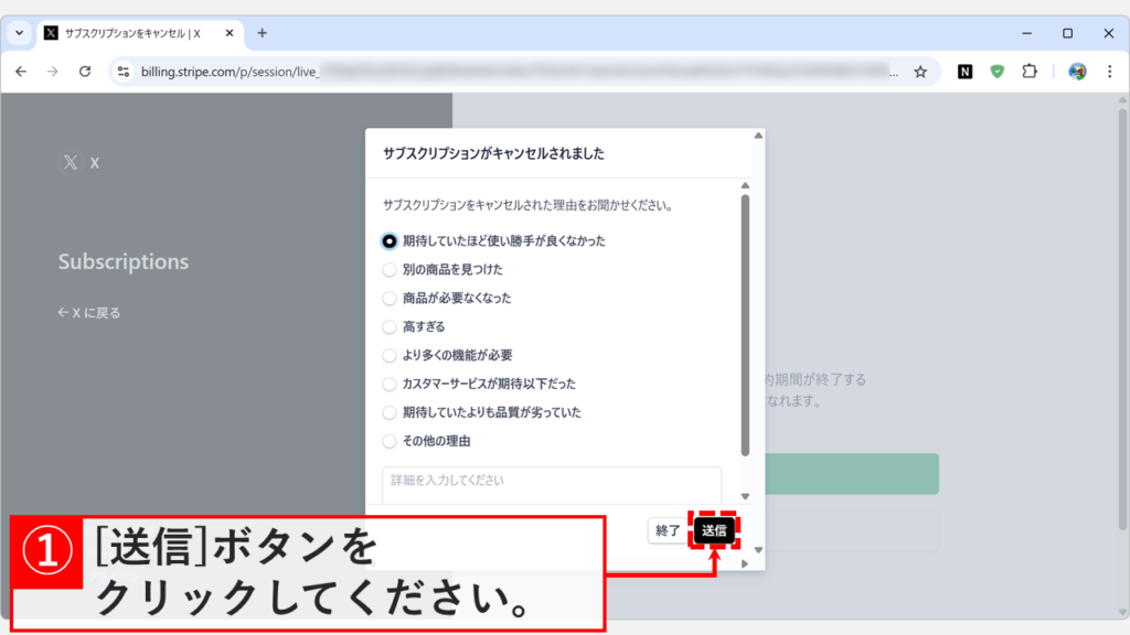 解約理由のアンケートに回答して送信する画面