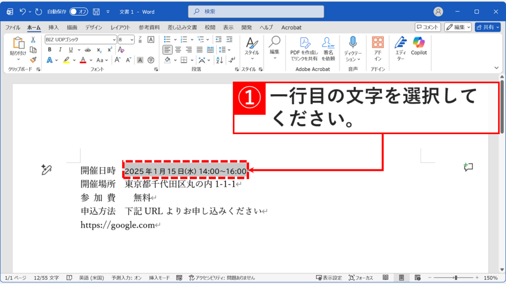 Wordでフォントが異なる1行目の文字を選択している画面
