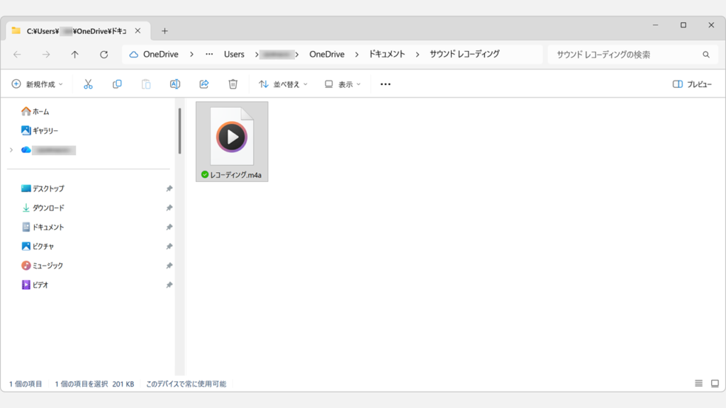 エクスプローラーで「サウンド レコーディング」フォルダ内のm4aファイルを確認している画面