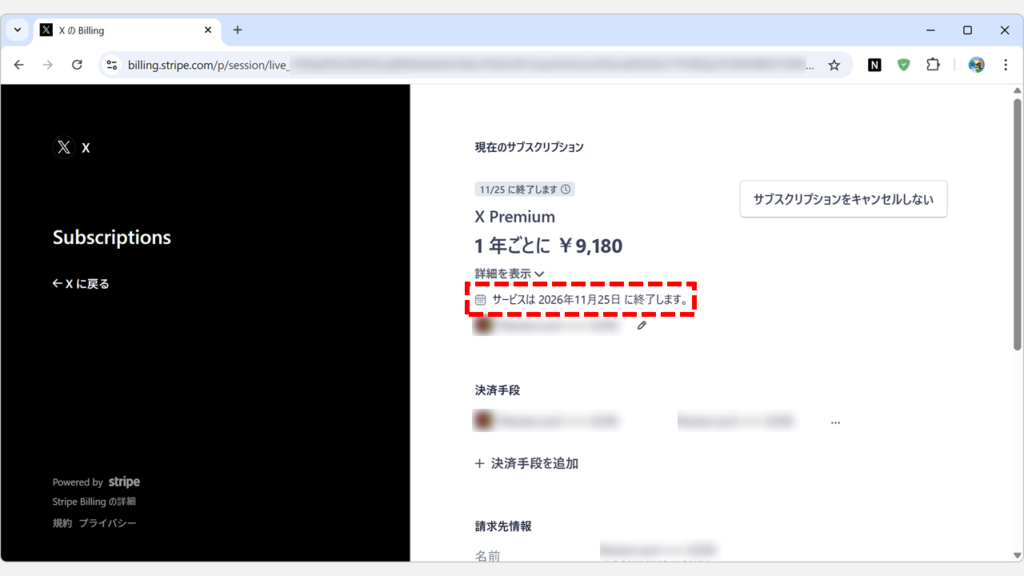 Xプレミアムの解約手続き完了画面と終了予定日の表示
