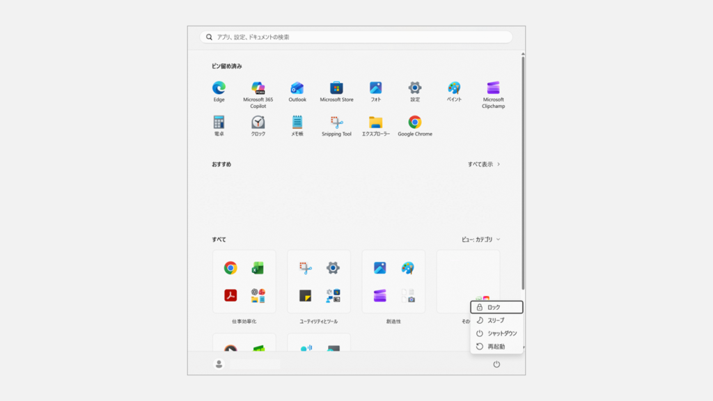 Windows11のスタートメニュー画面。右下の電源アイコンから「ロック」「スリープ」「シャットダウン」「再起動」のメニューが展開されている