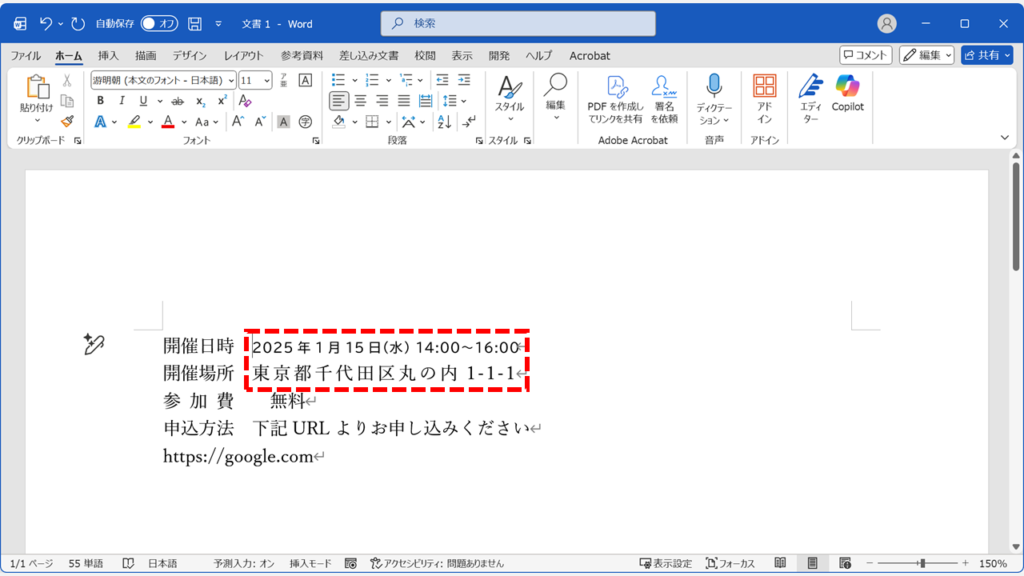 フォントや文字サイズが異なる複数の行が均等割り付けで同じ幅に揃った画面