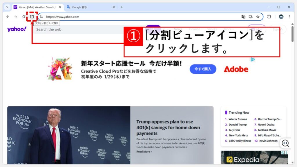 アドレスバー左横の分割ビューアイコンをクリックしている画面のスクリーンショット