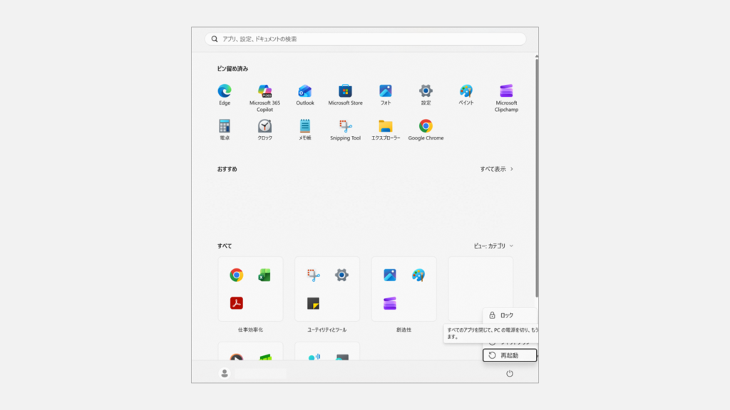 Windows11のスタートメニュー画面。電源メニューの「再起動」が選択されている状態