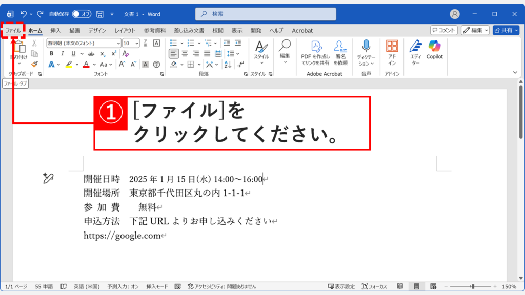 Wordの左上にあるファイルタブをクリックしている画面