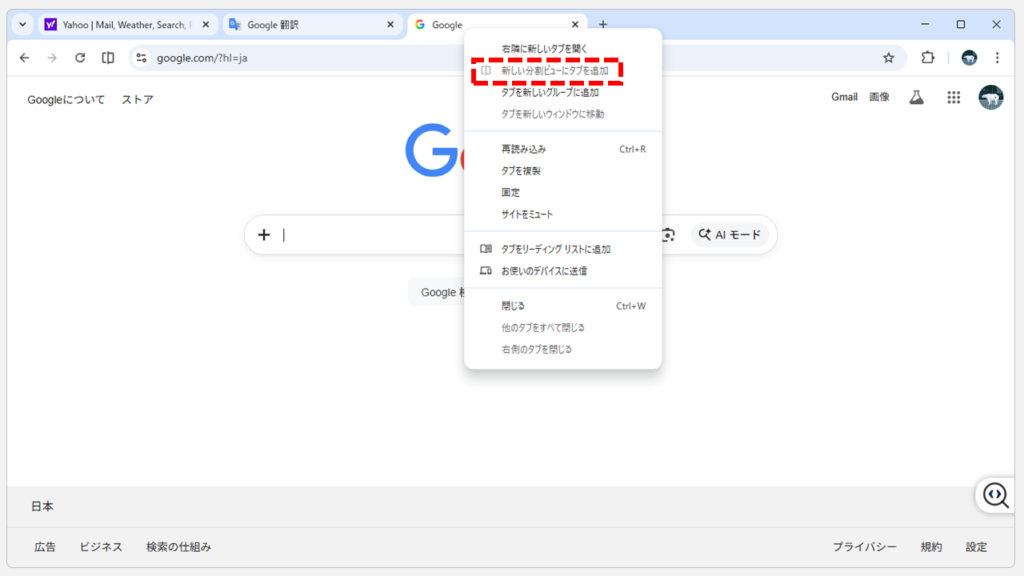 3つ以上のタブを選択して「新しい分割ビューにタブを追加」が選択できない画面のスクリーンショット