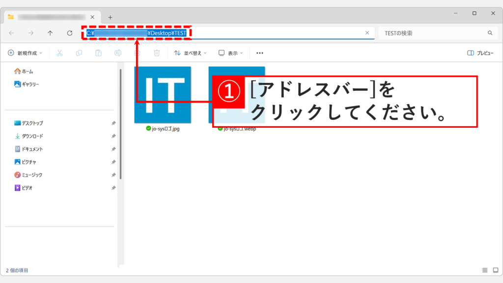エクスプローラーのアドレスバーをクリックしてフォルダーのフルパスを表示している画面