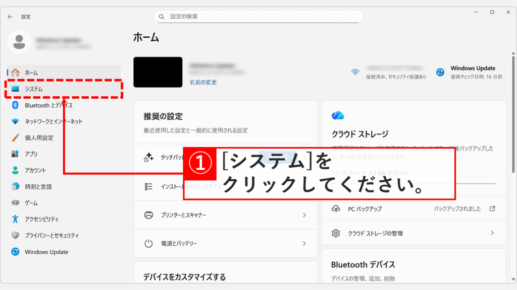 Windows11の設定画面で左メニューの「システム」が選択されている状態