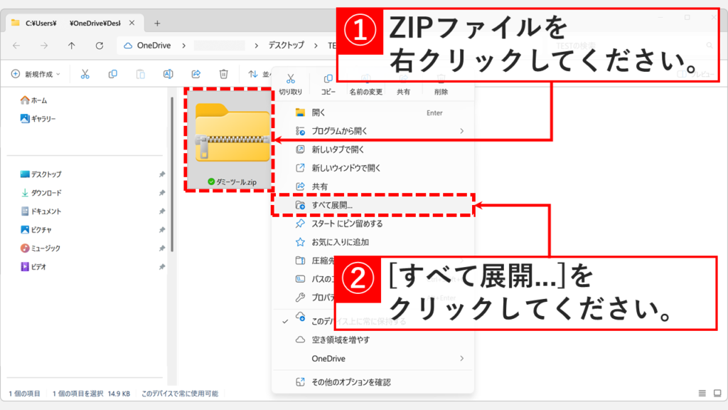 Edge拡張機能のzipファイルを右クリックして「すべて展開」を選択する操作画面