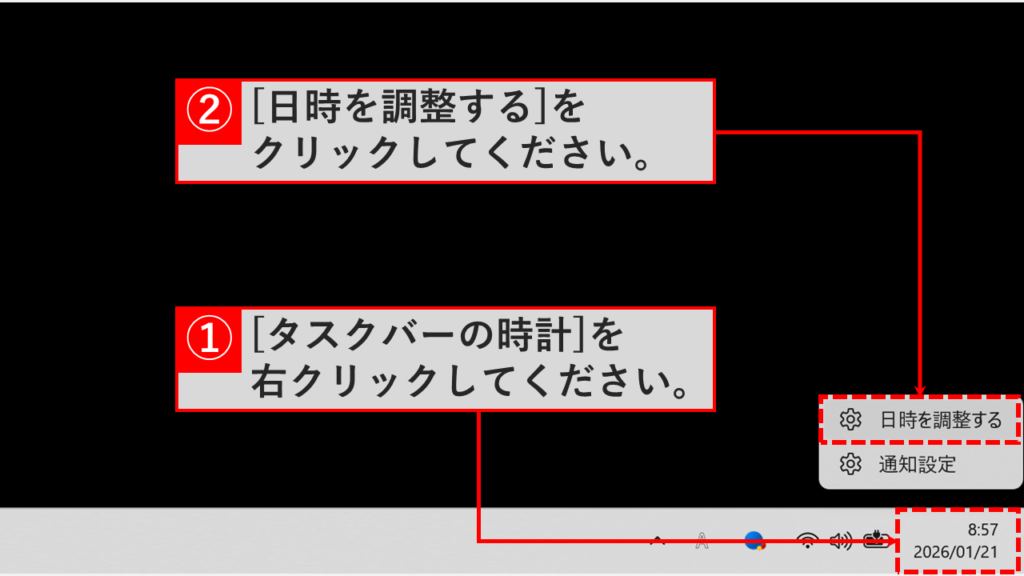 タスクバーの時計を右クリックして日時を調整するメニューを開く