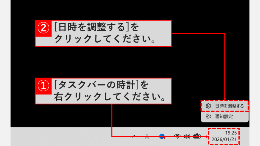 Windows11のタスクバー時計を右クリックして日時を調整するを選択