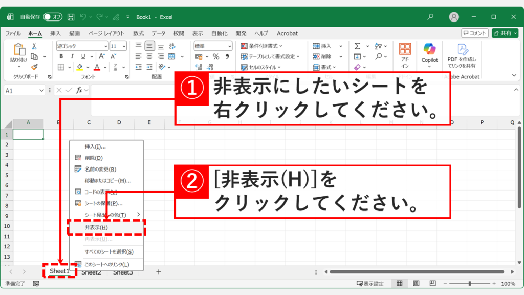 Excelのシートタブを右クリックして非表示を選択する画面
