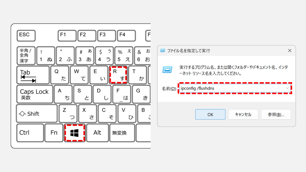 ファイル名を指定して実行ダイアログにipconfig /flushdnsと入力してOKをクリックする画面