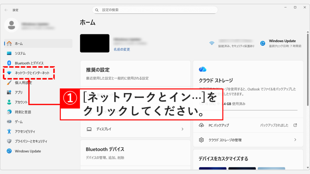 Windows11の設定画面左メニューから「ネットワークとインターネット」を選択する手順