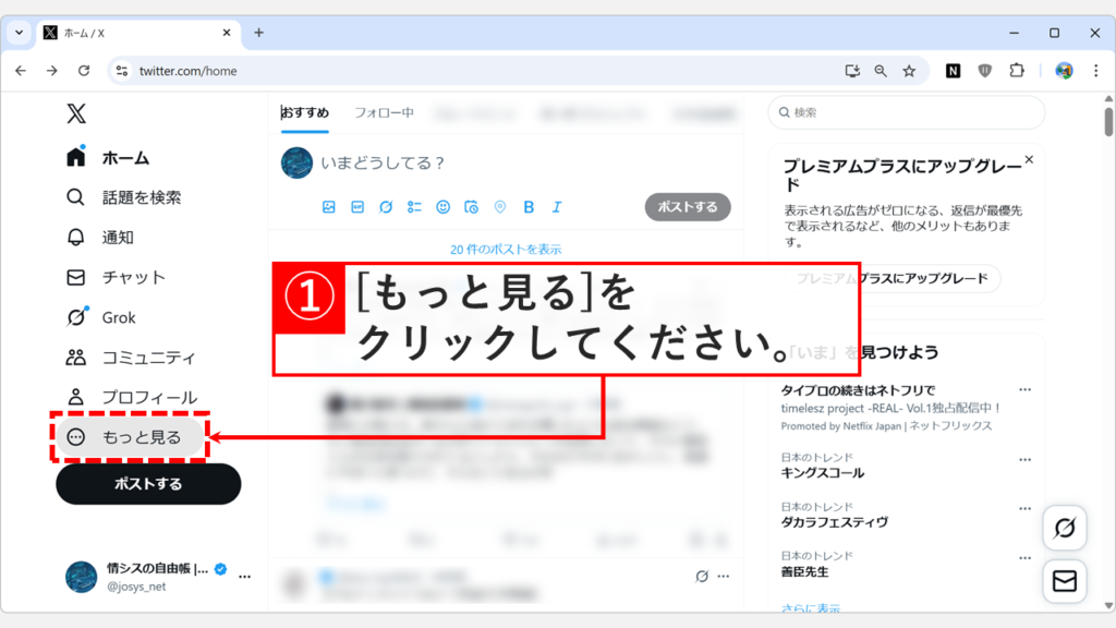 PCブラウザ版X(旧Twitter)のホーム画面で左側の「もっと見る」をクリックする様子