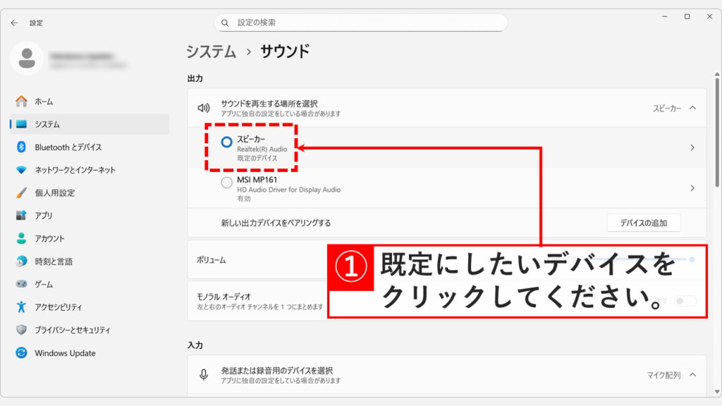 Windows11のサウンド設定で再生デバイス一覧から既定のスピーカーを選択する画面