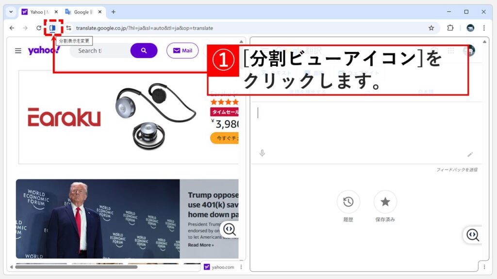 分割ビューアイコンをクリックしている画面のスクリーンショット