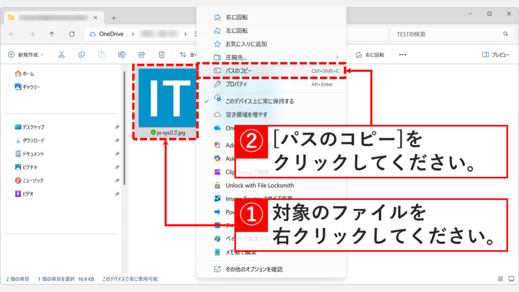 エクスプローラーでファイルを右クリックして「パスのコピー」を選択している画面