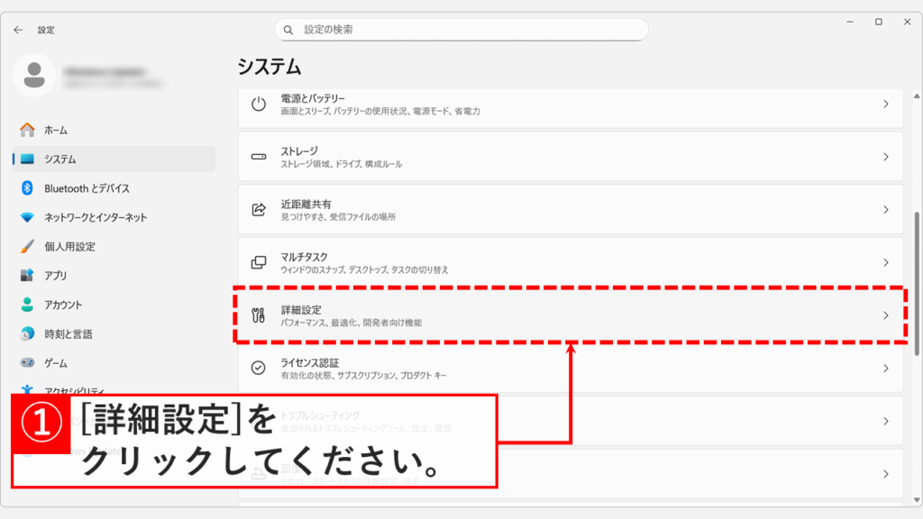 システム設定の一覧にある「詳細設定」の項目