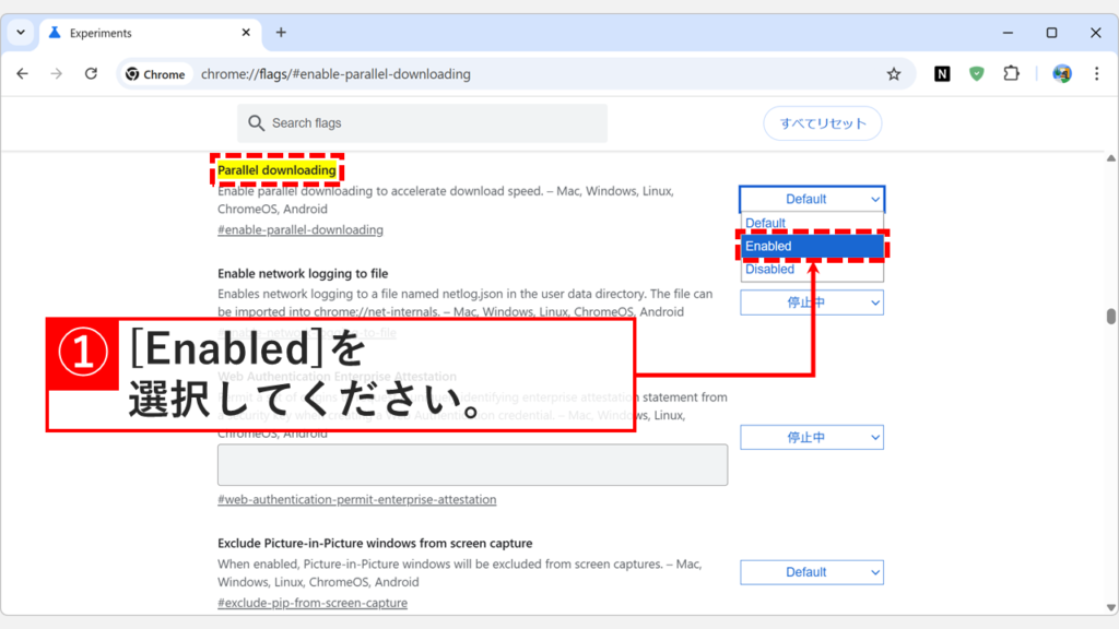 Chromeの試験運用機能でParallel downloadingの設定をDefaultからEnabledに変更する手順