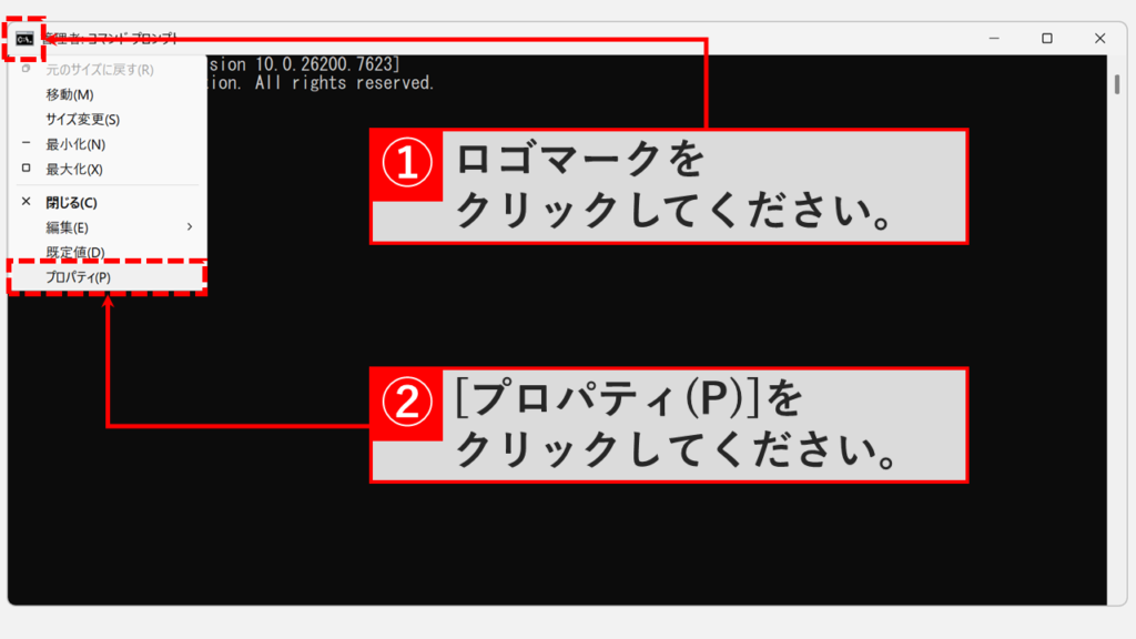 コマンドプロンプトのウィンドウ左上のアイコンをクリックしメニューからプロパティを選択する手順