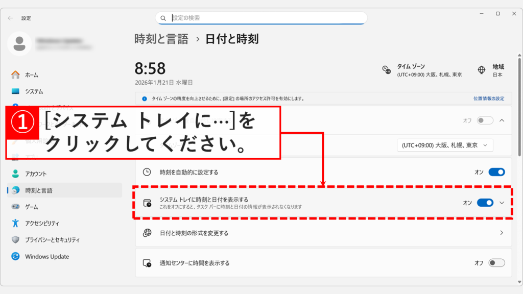 設定画面でシステムトレイに時刻と日付を表示する項目をクリック