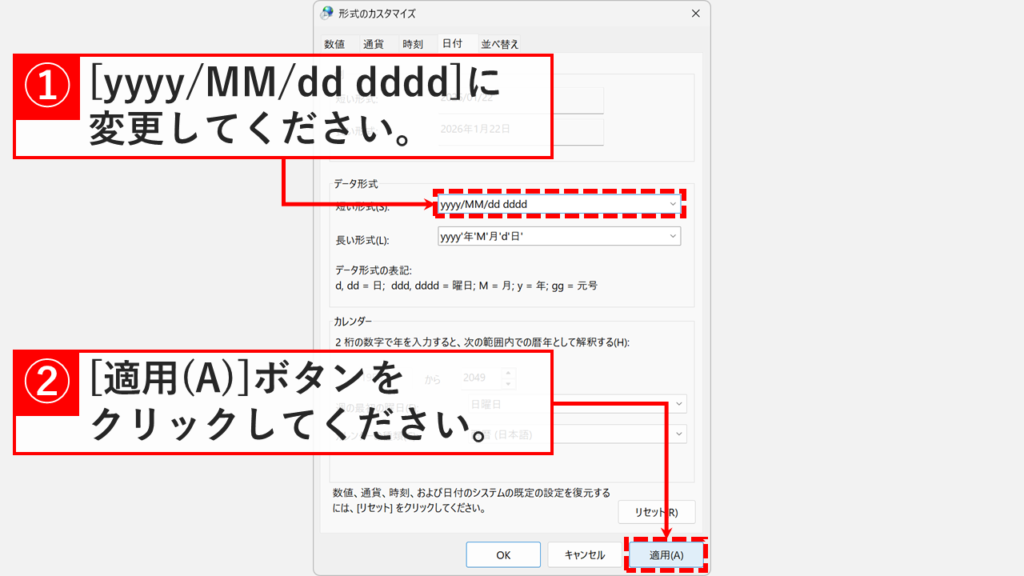 日付の短い形式をyyyy/MM/dd ddddに書き換えて曜日を追加する設定