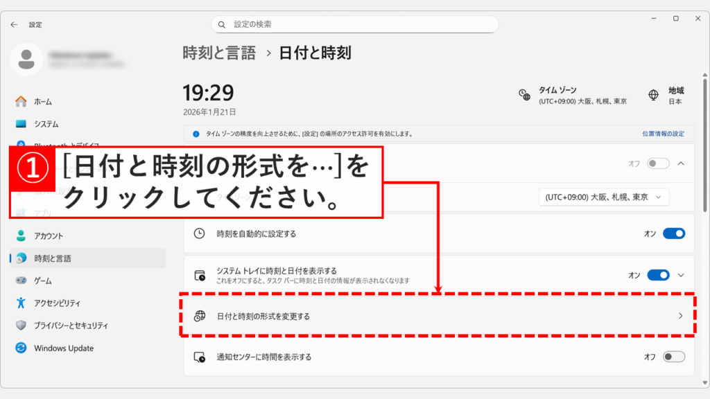 Windows11の設定画面で日付と時刻の形式を変更するをクリック