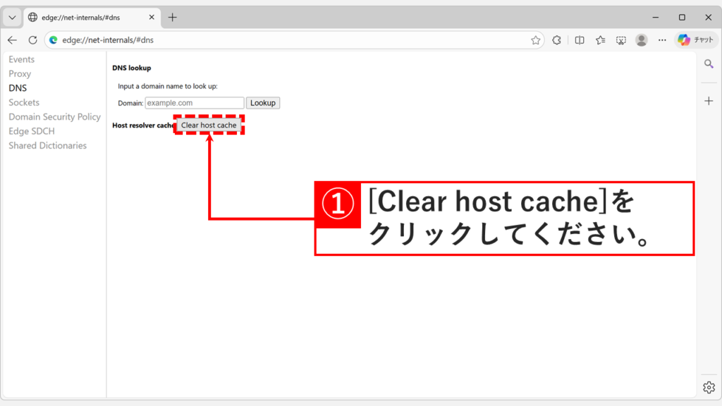 EdgeのDNS設定画面でClear host cacheボタンをクリックする操作