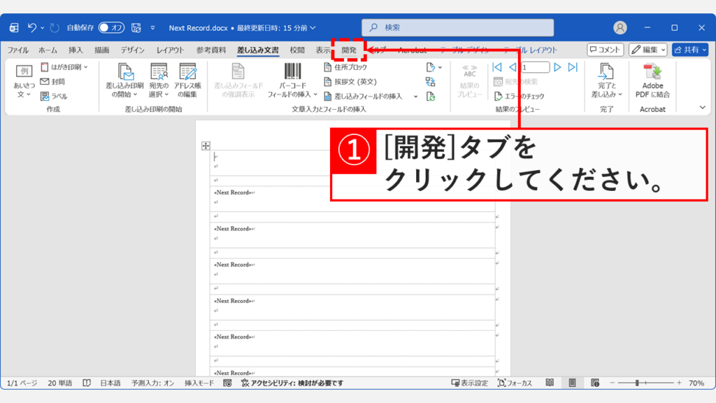 Wordの差し込み印刷文書で開発タブをクリックする画面